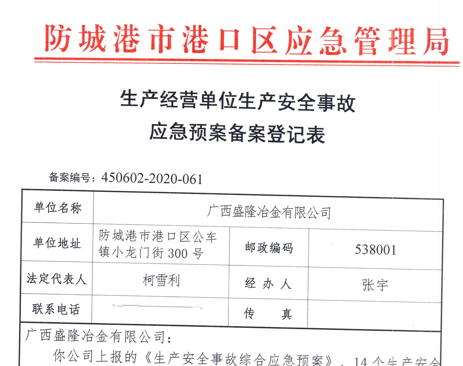 九游j9官网-九游(中国)应急预案备案表公示